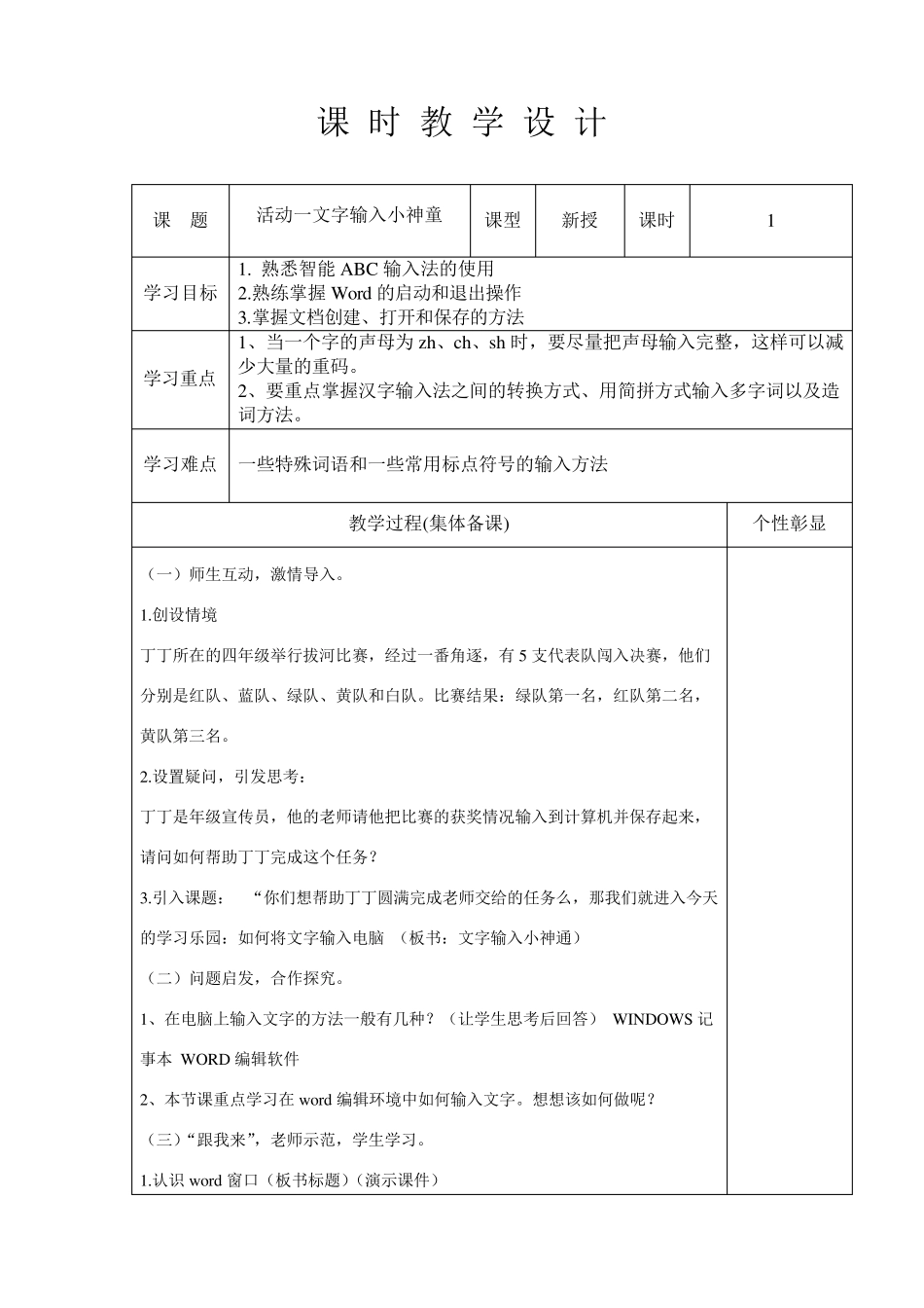 山西经济出版社小学第二册四年级信息技术第一单元活动1至5教案2014年_第2页