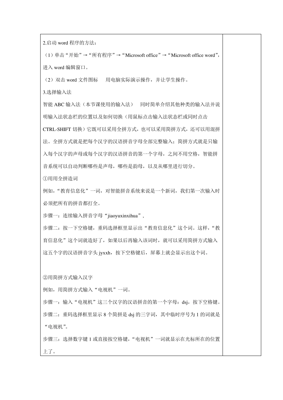 山西经济出版社小学第二册四年级信息技术第一单元活动1至5教案2014年_第3页