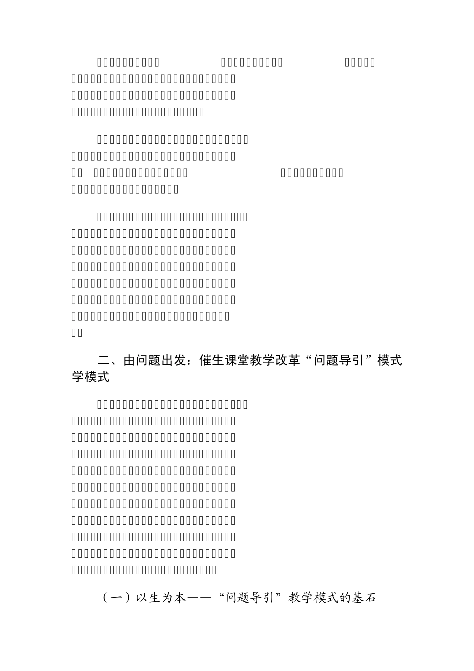 山西课堂教学模式改革_第2页