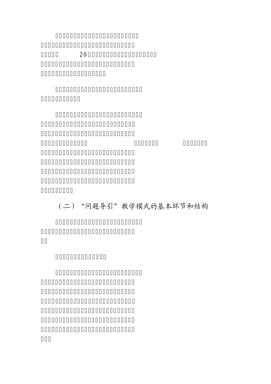山西课堂教学模式改革_第3页