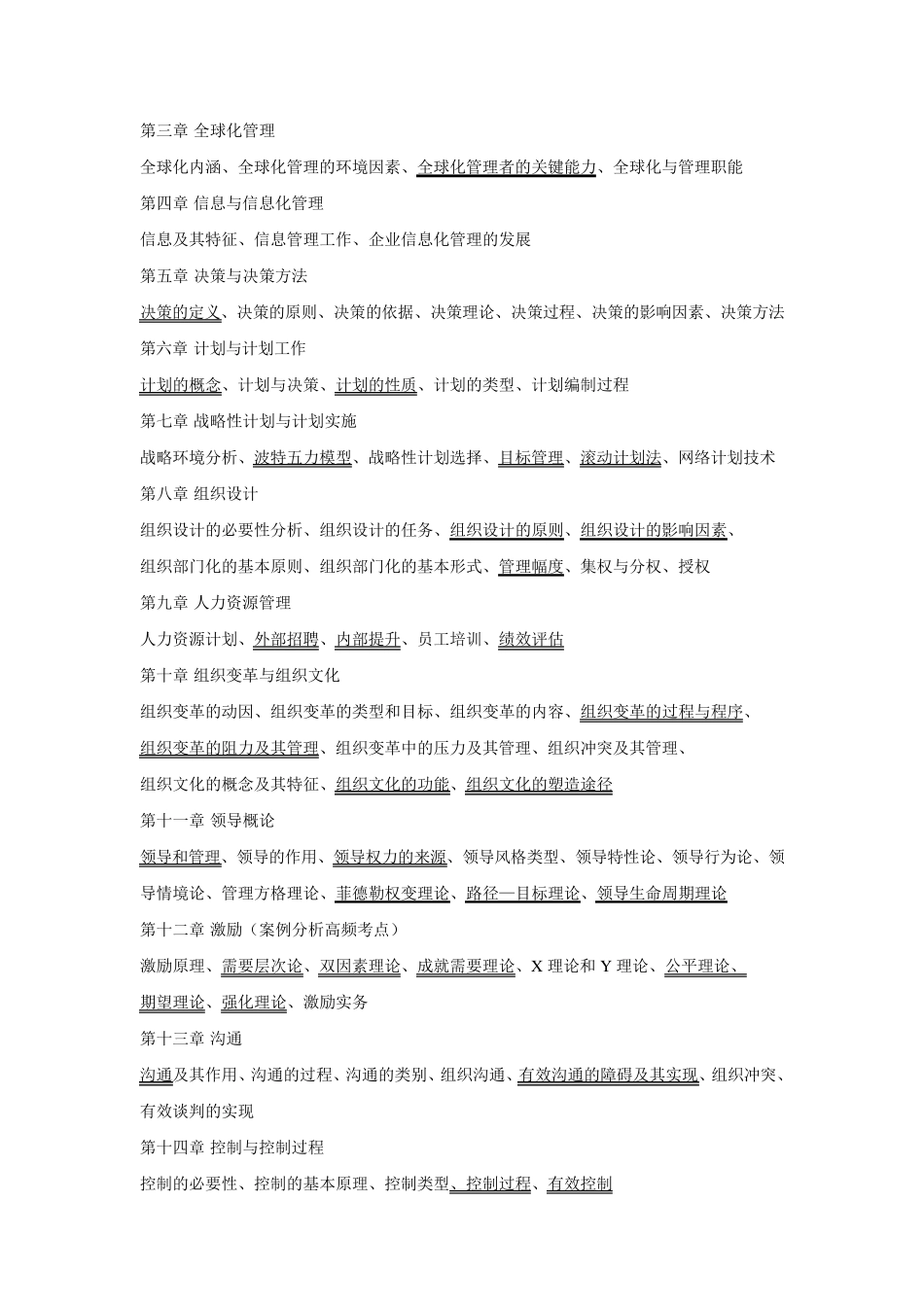 山西财经大学802管理学复习笔记_第2页