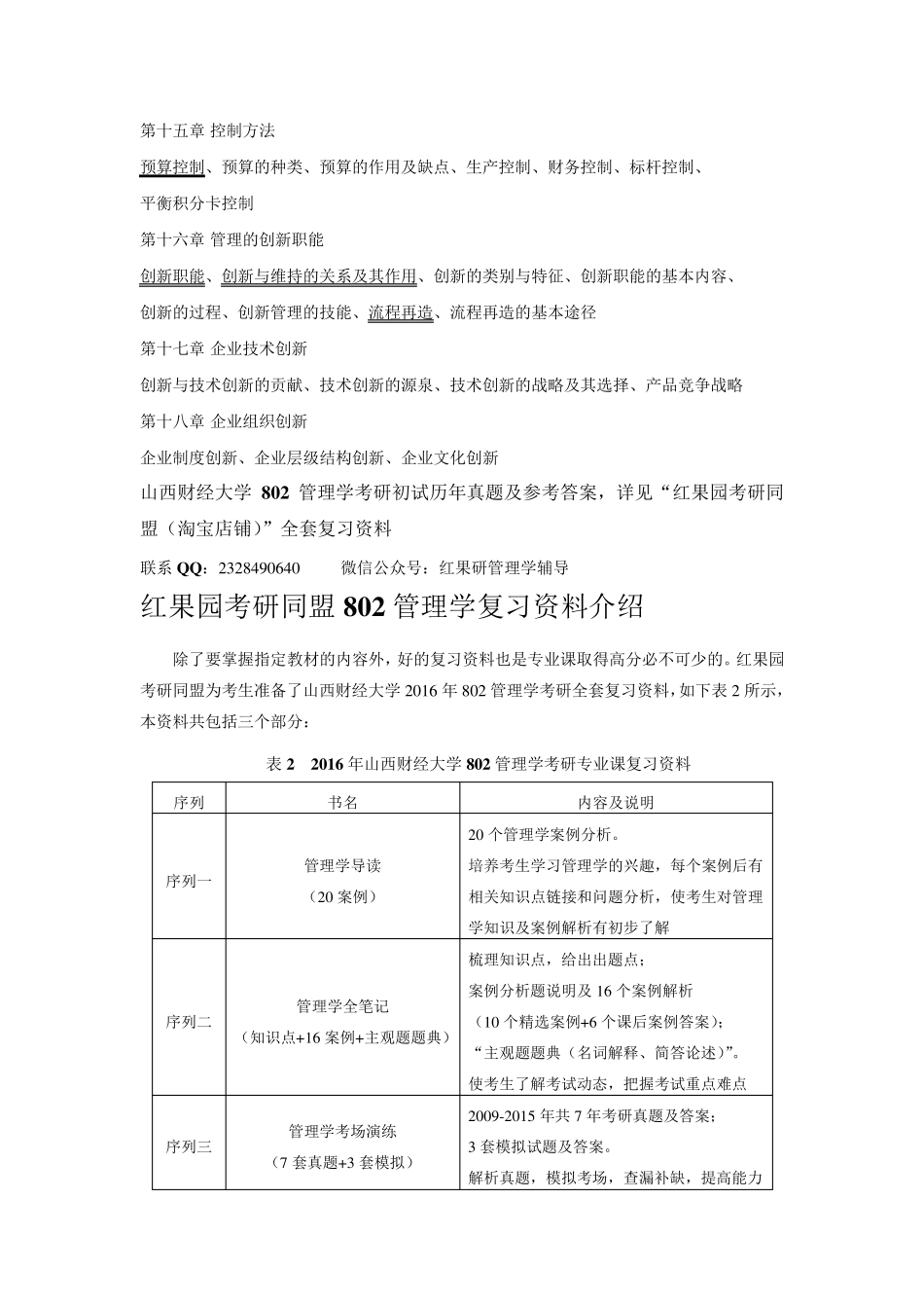 山西财经大学802管理学复习笔记_第3页