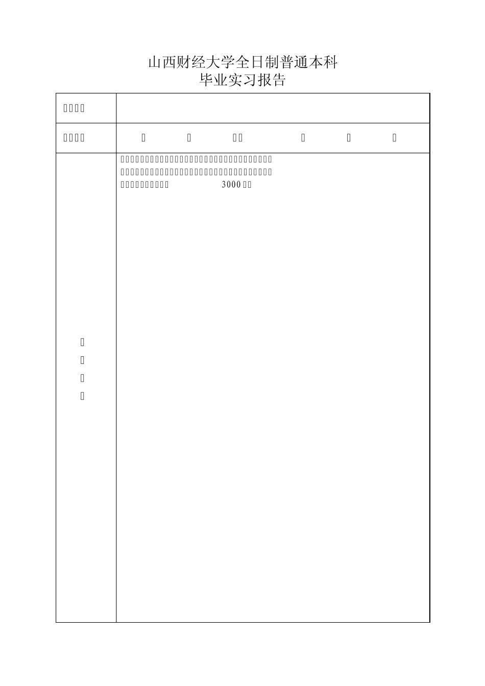 山西财经大学实习报告_第3页