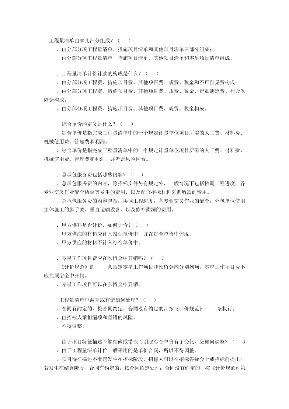 山西造价员考试题_第1页