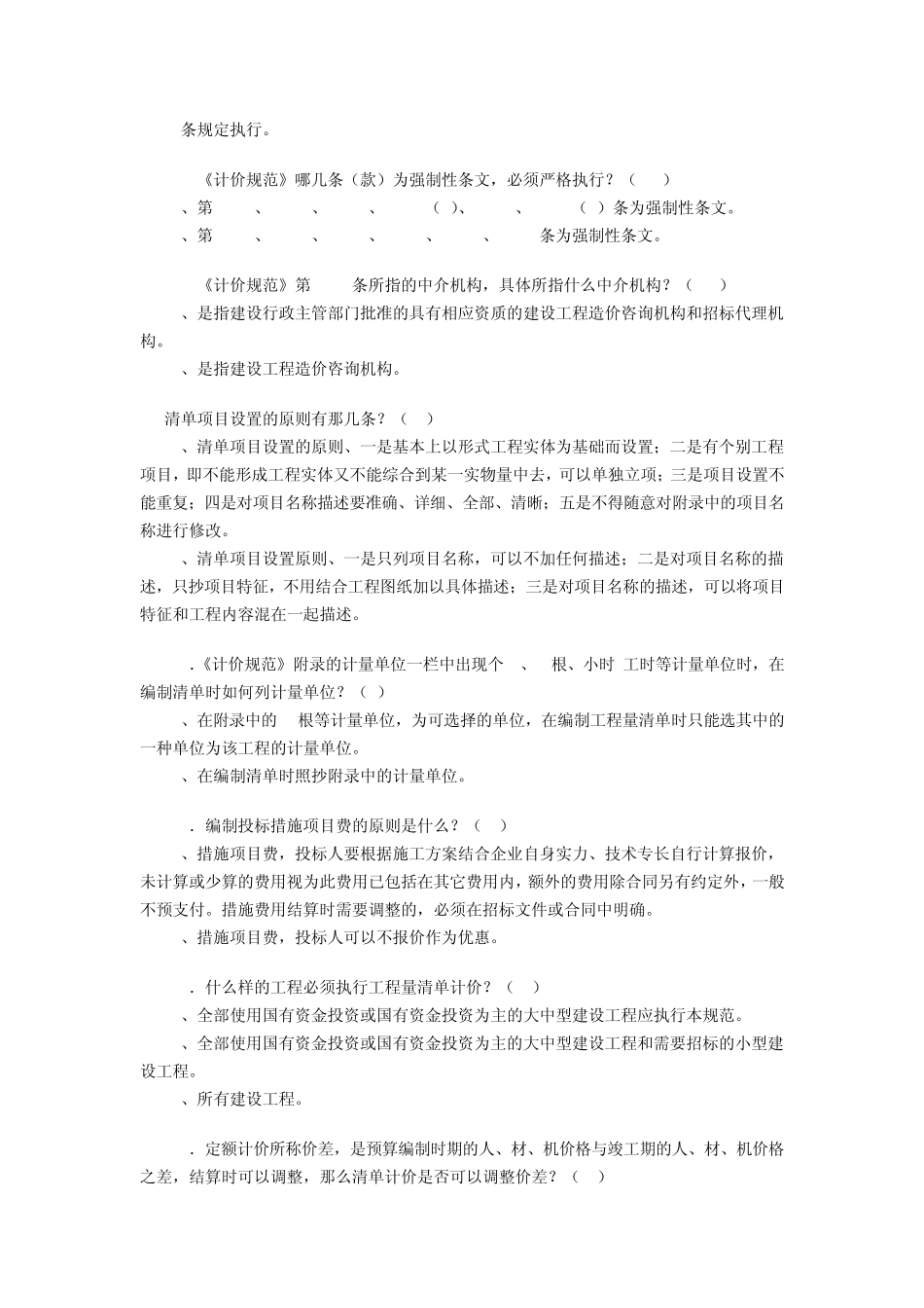 山西造价员考试题_第2页