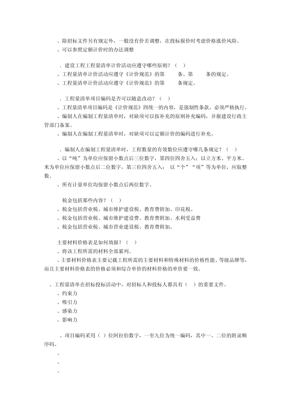 山西造价员考试题_第3页