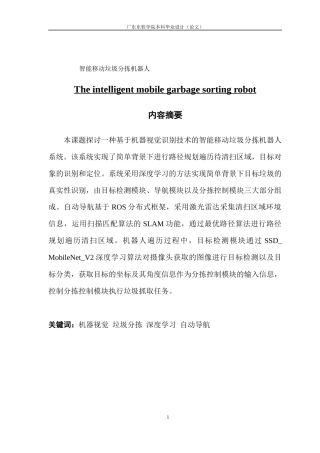 电子信息工程 智能移动垃圾分拣机器人