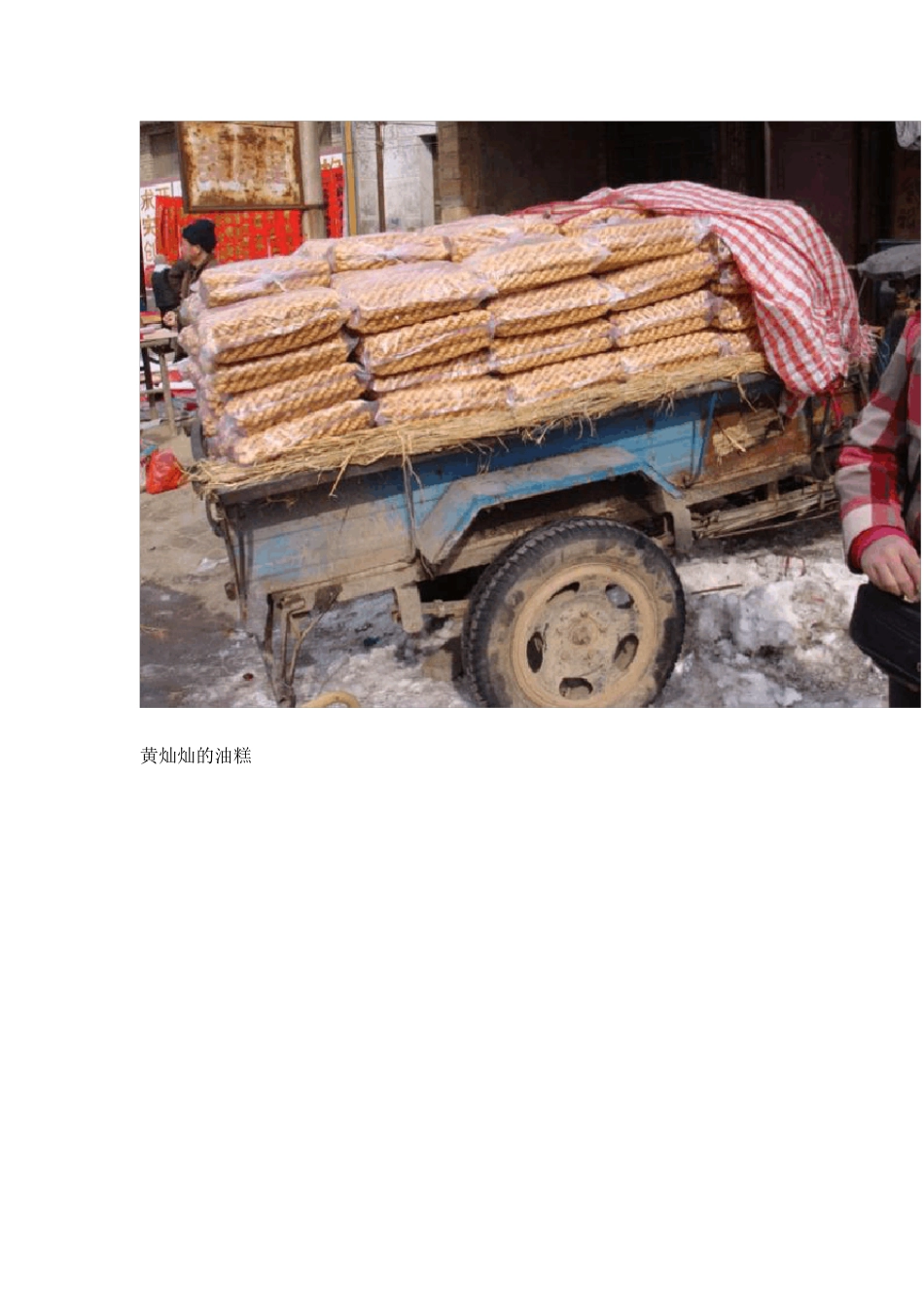 山西运城特色小吃_第2页