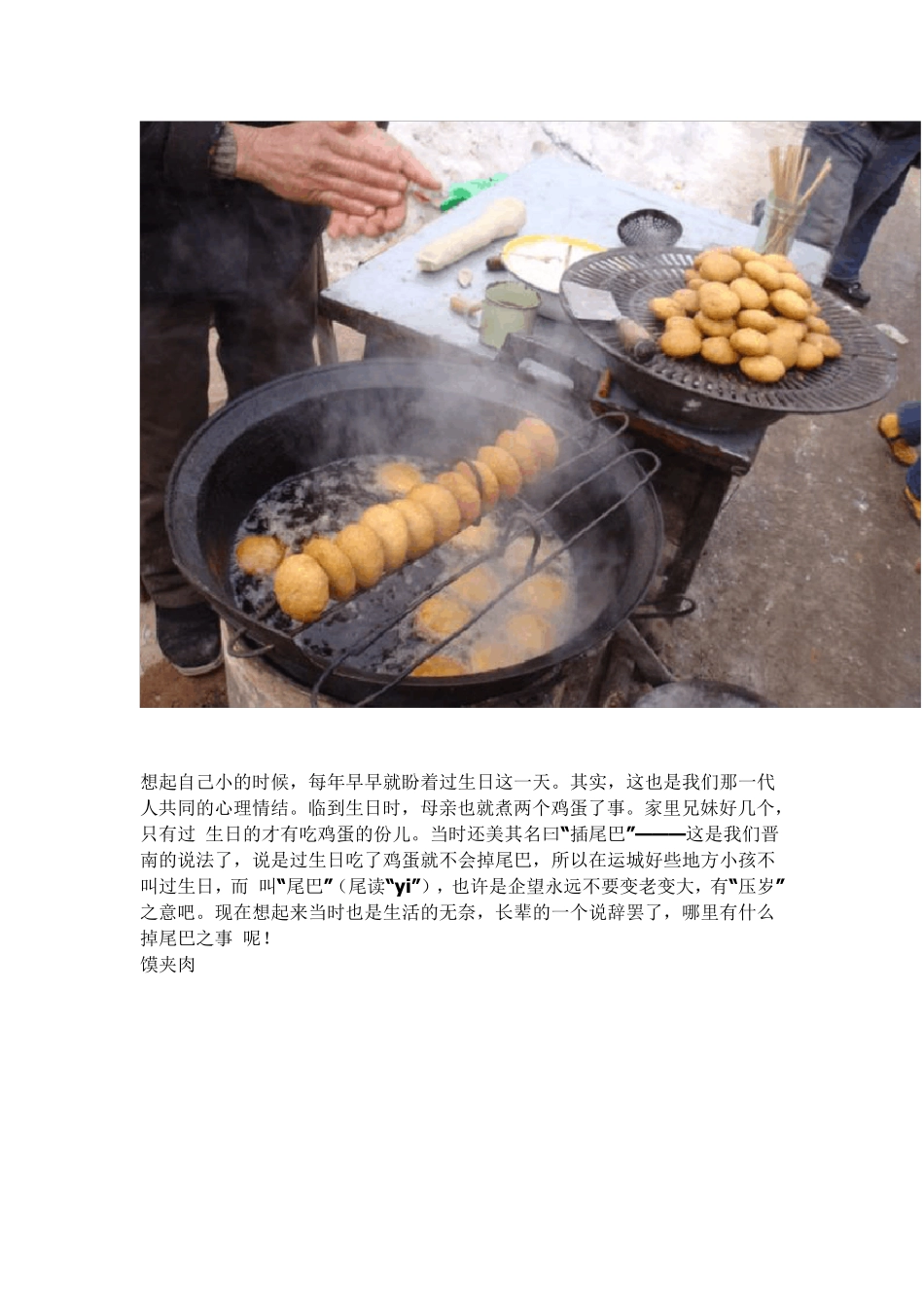 山西运城特色小吃_第3页