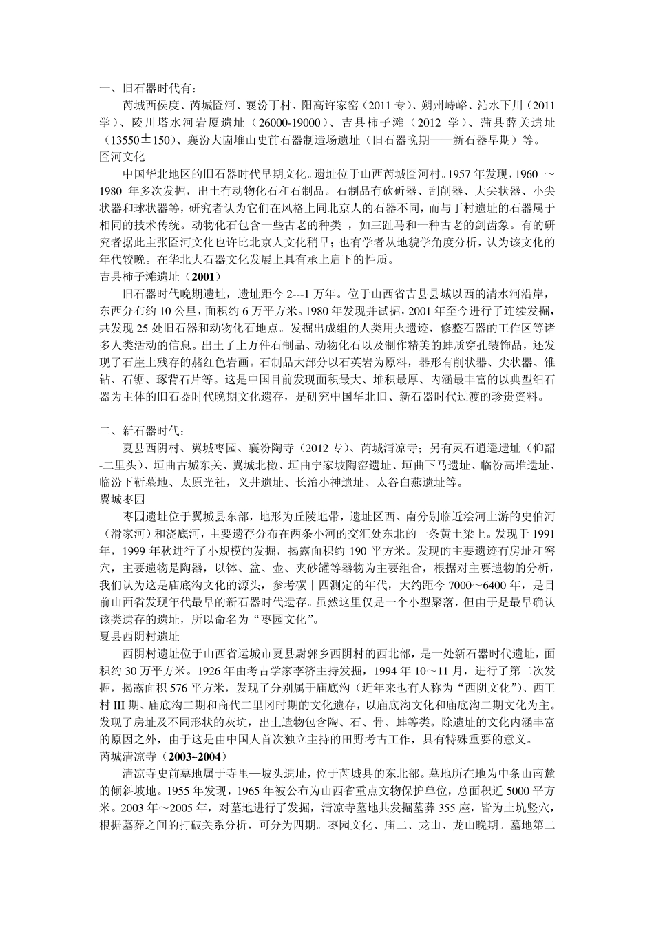 山西重要考古发现概况_第1页
