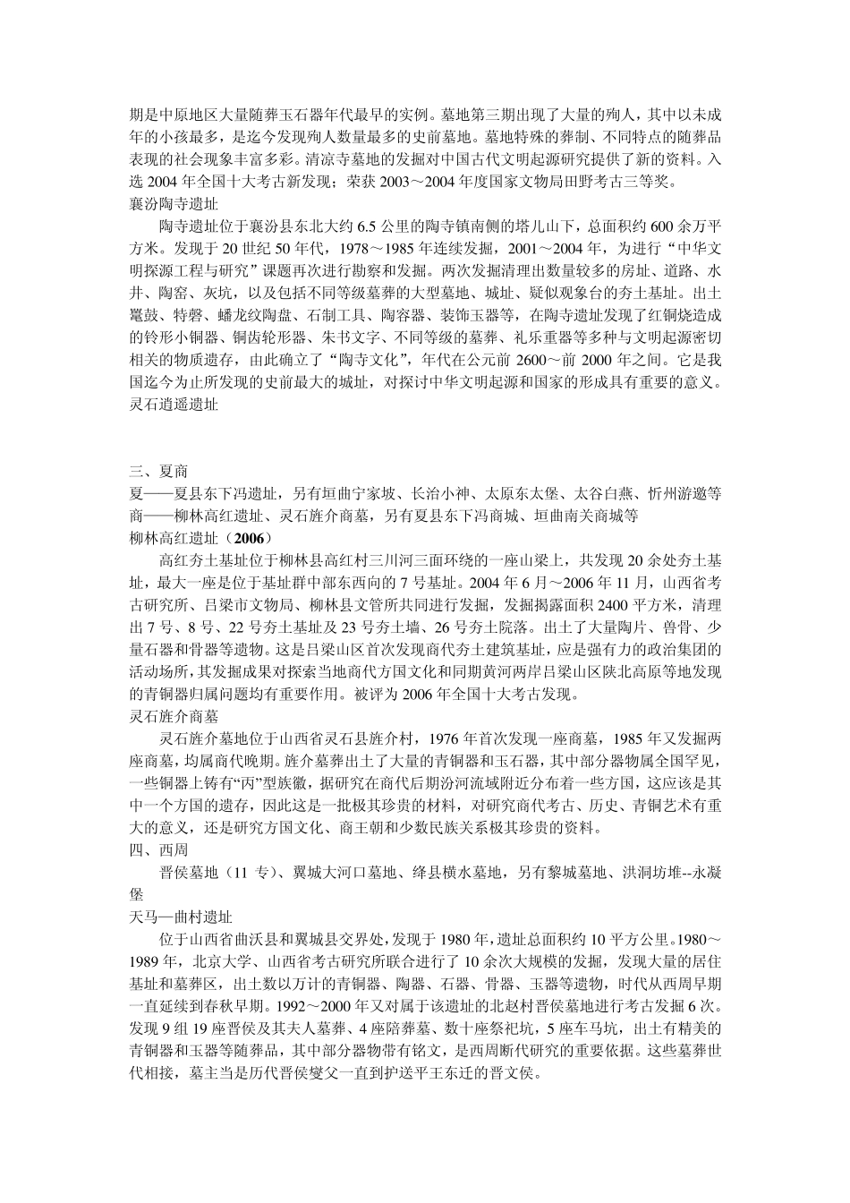 山西重要考古发现概况_第2页