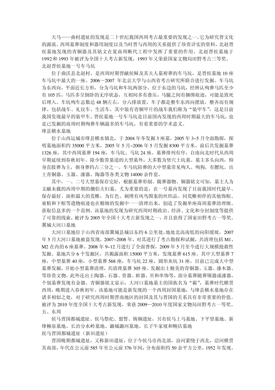 山西重要考古发现概况_第3页