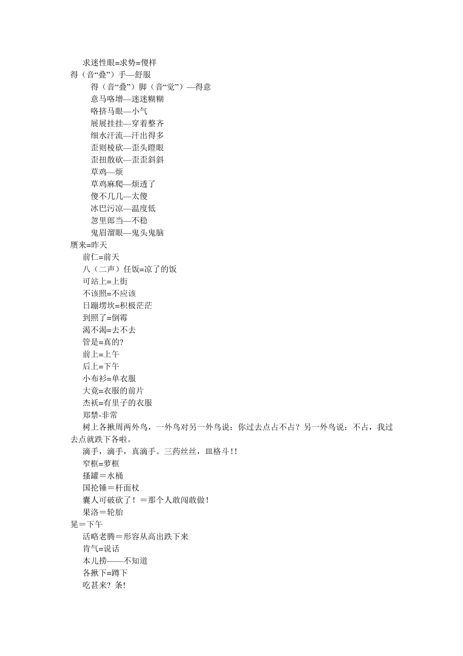 山西阳泉话集锦_第2页