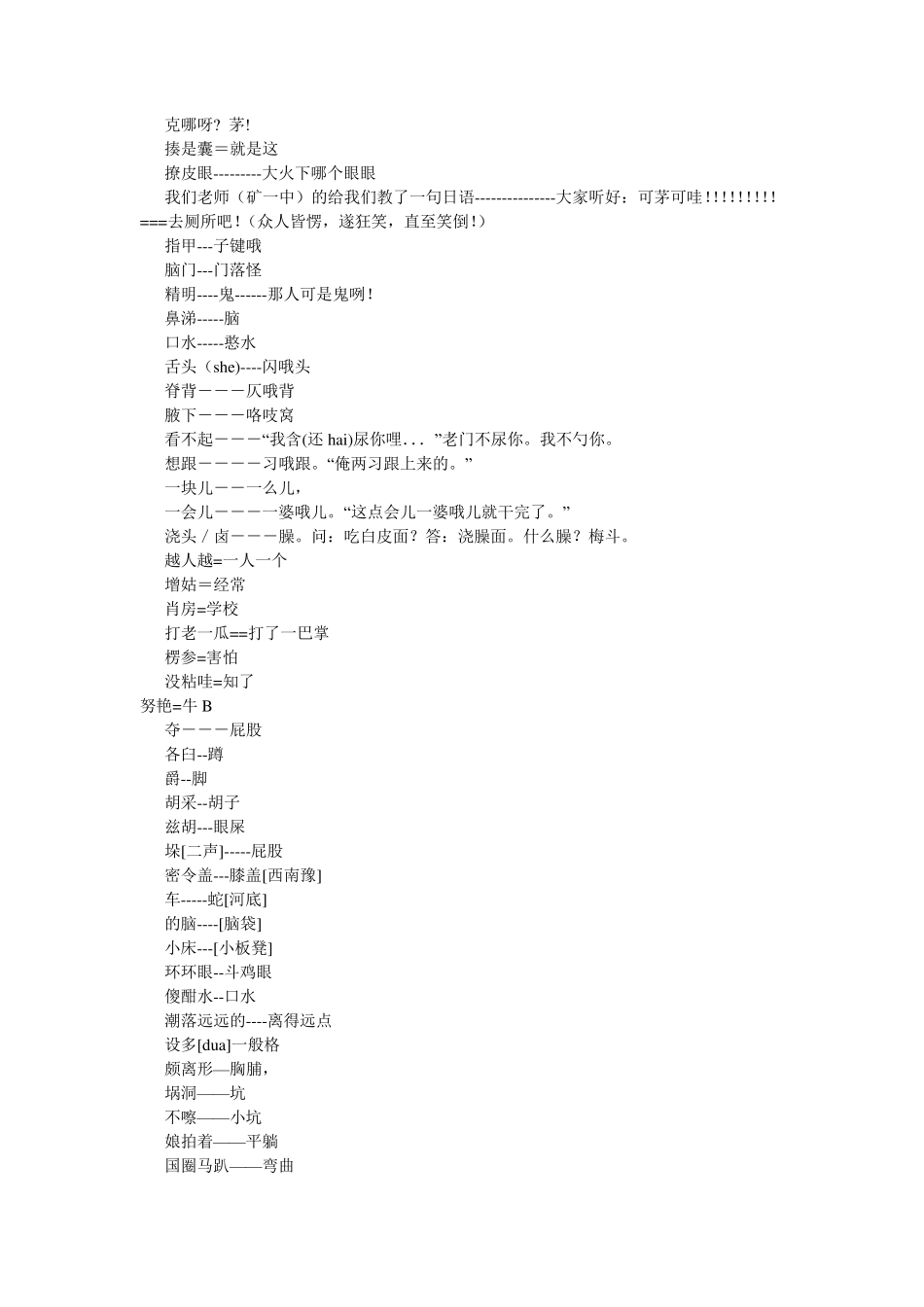 山西阳泉话集锦_第3页