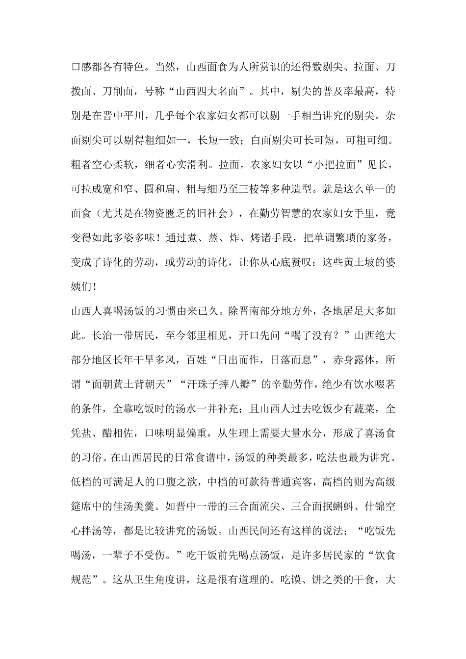 山西风俗习惯_第2页