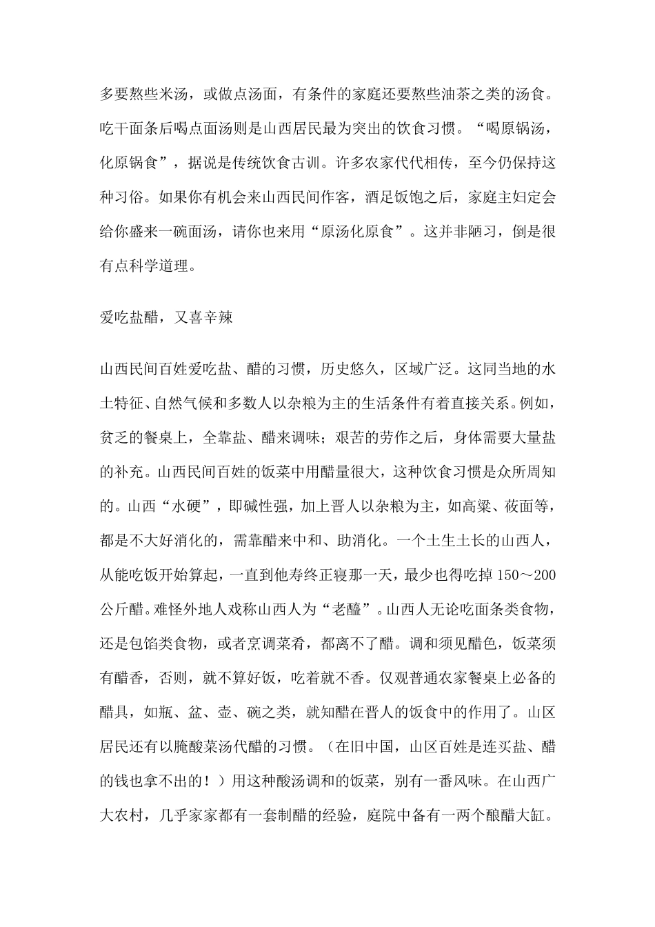 山西风俗习惯_第3页