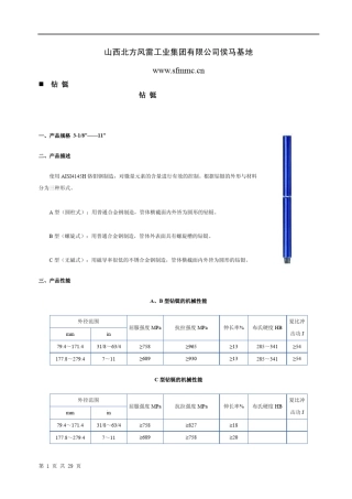 山西风雷钻具样本