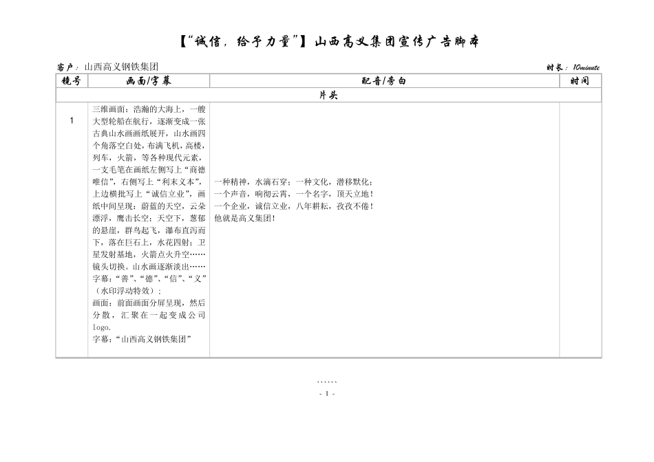 山西高义钢铁集团宣传片影视脚本_第1页