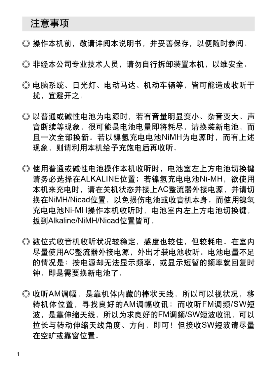 山进SangeanATS909X收音机使用说明书_第2页