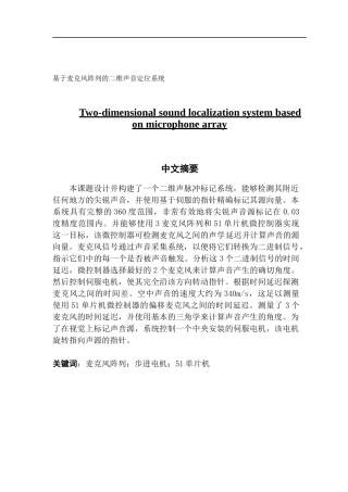 电子信息工程_基于麦克风阵列的二维声音定位系统