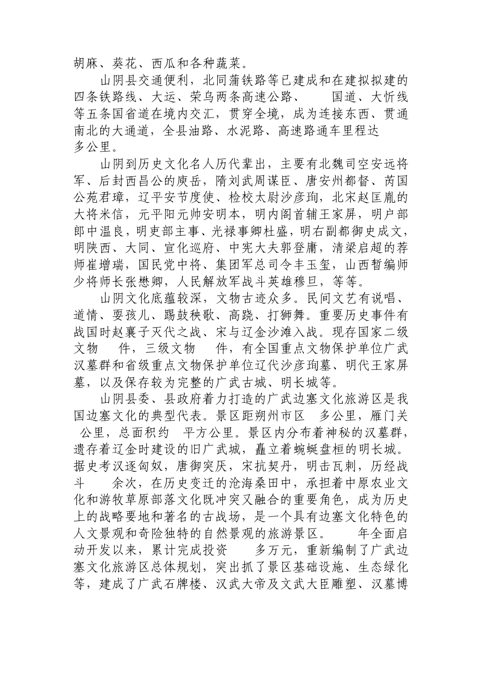 山阴县基本情况_第2页