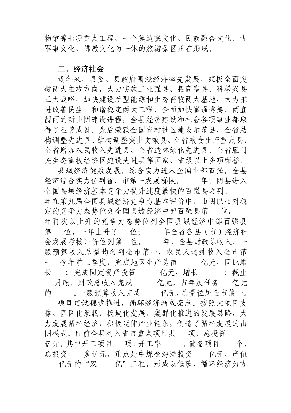 山阴县基本情况_第3页