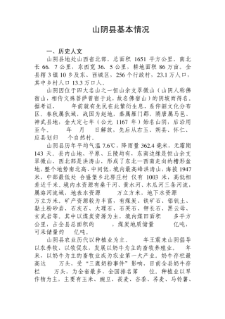 山阴县基本情况
