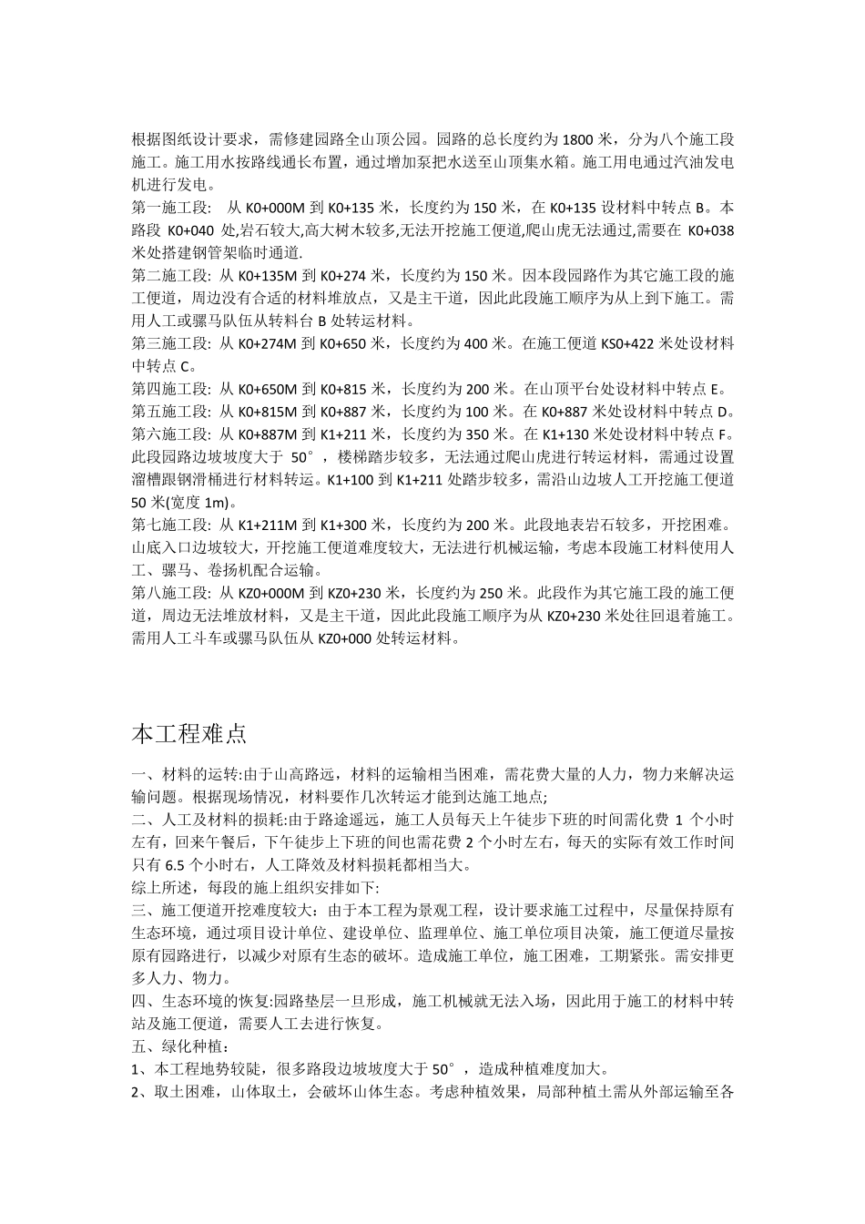 山顶公园材料运输方案_第2页