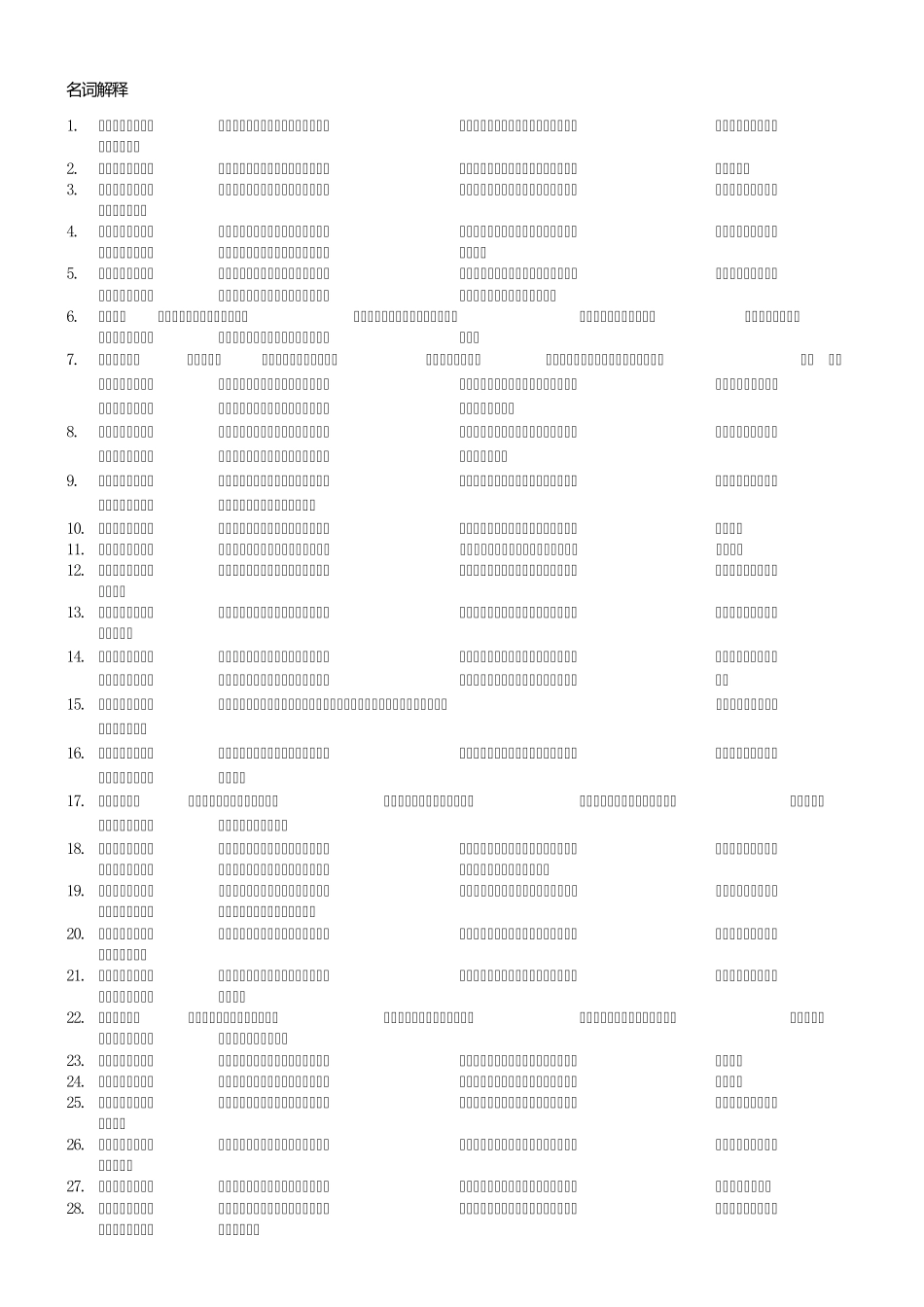 山香教育——教育基础知识(教师编制考)_第1页