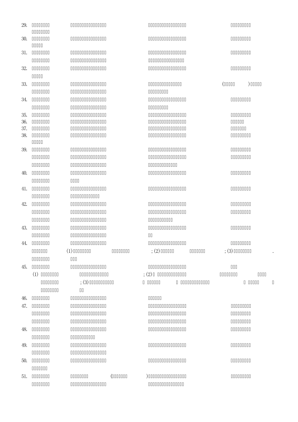 山香教育——教育基础知识(教师编制考)_第2页