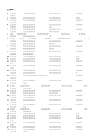 山香教育——教育基础知识(教师编制考)