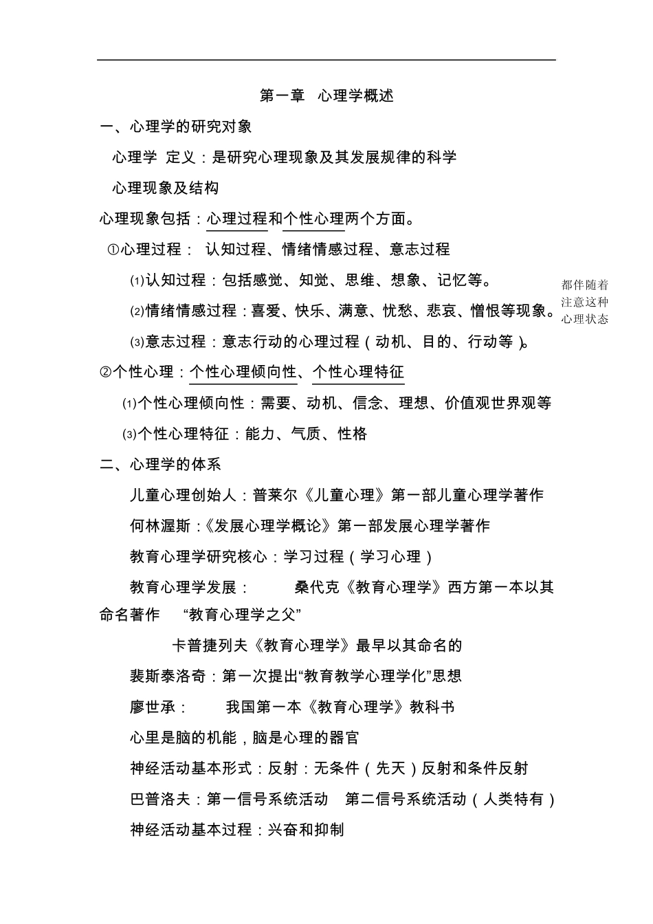 山香版心理学知识点汇总_第1页