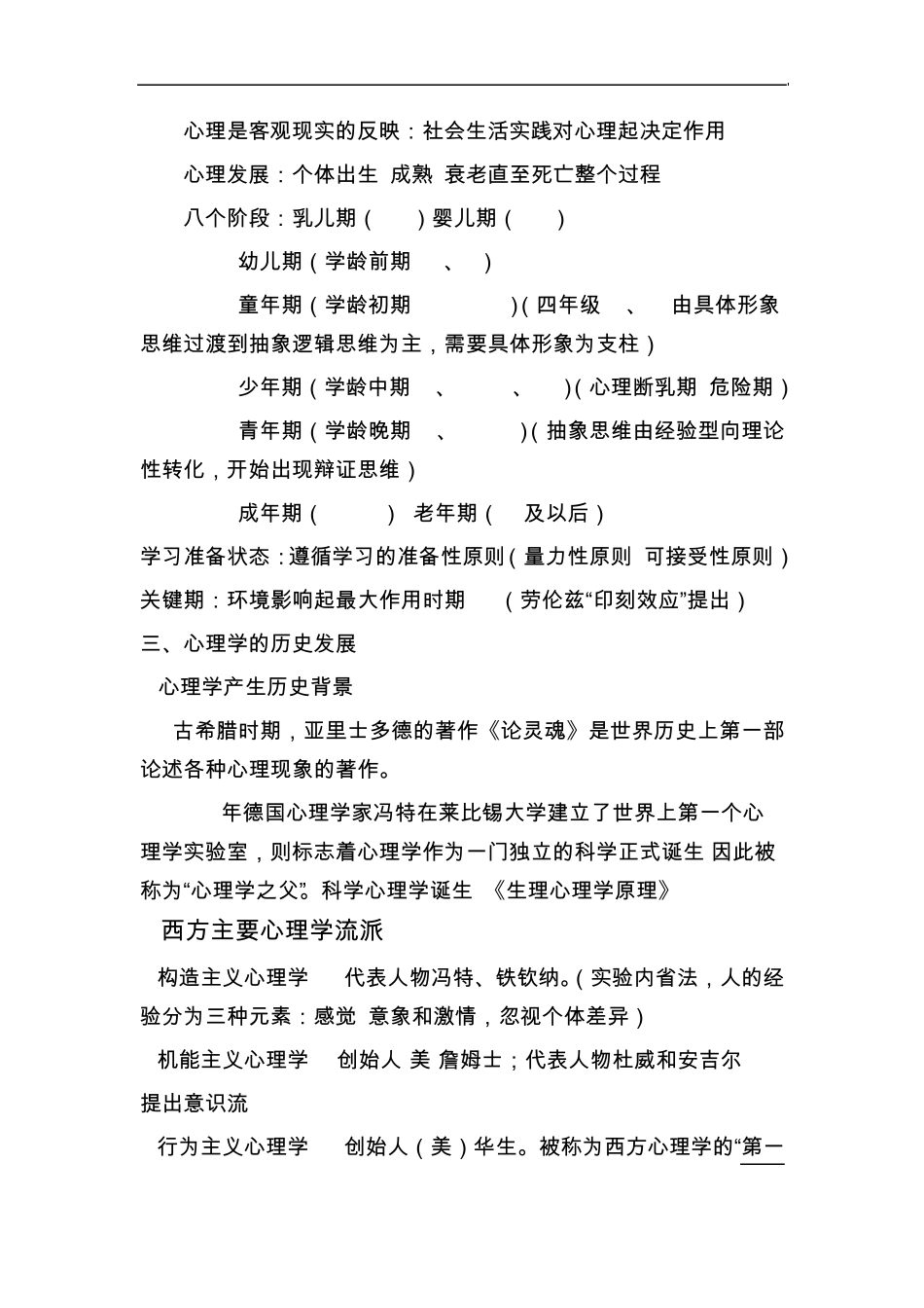 山香版心理学知识点汇总_第2页