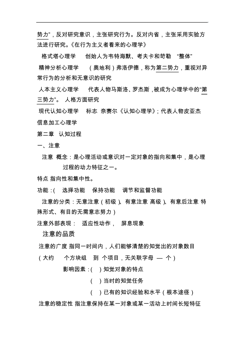 山香版心理学知识点汇总_第3页