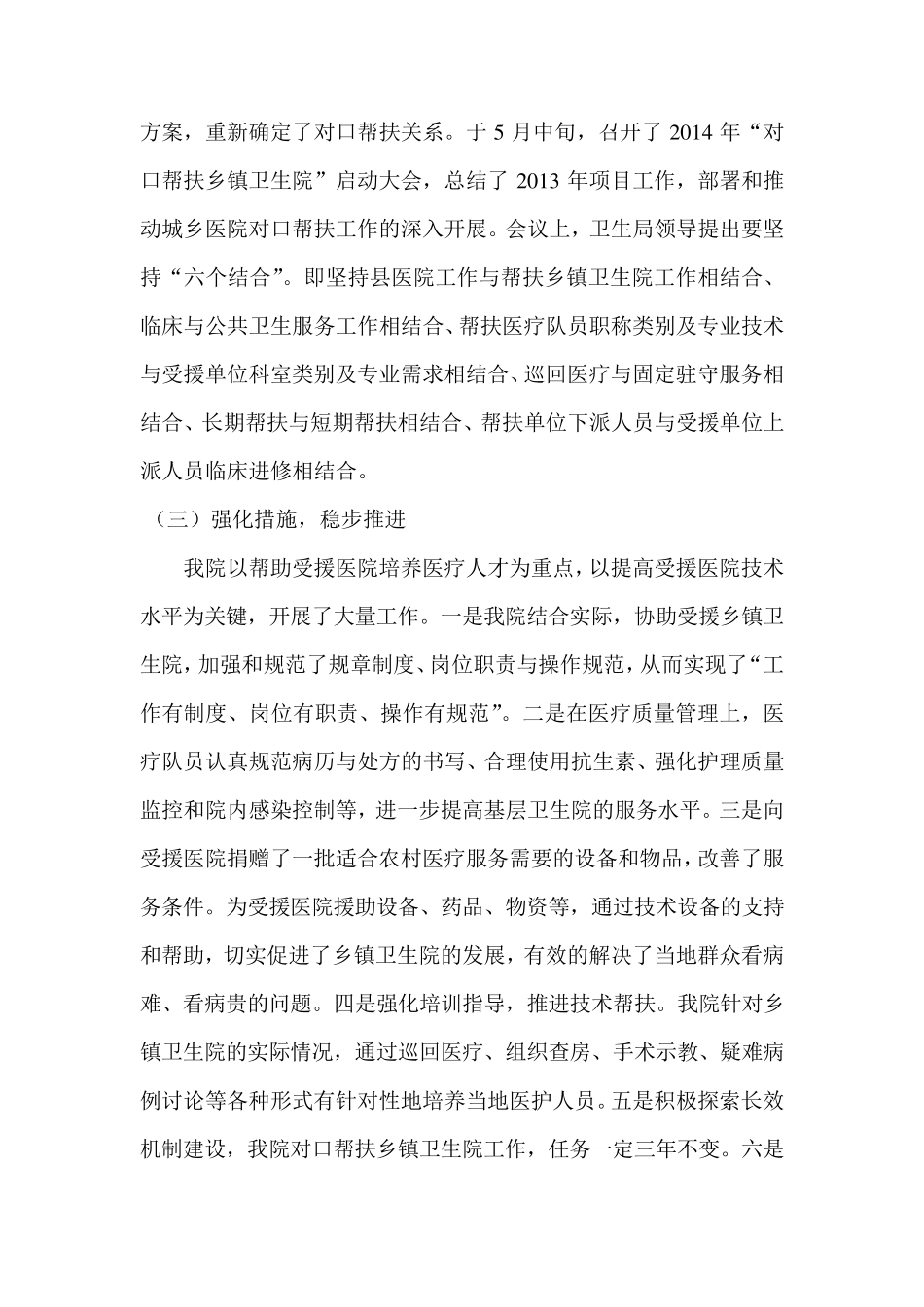岑巩县人民医院对口帮扶乡镇卫生院工作总结_第2页