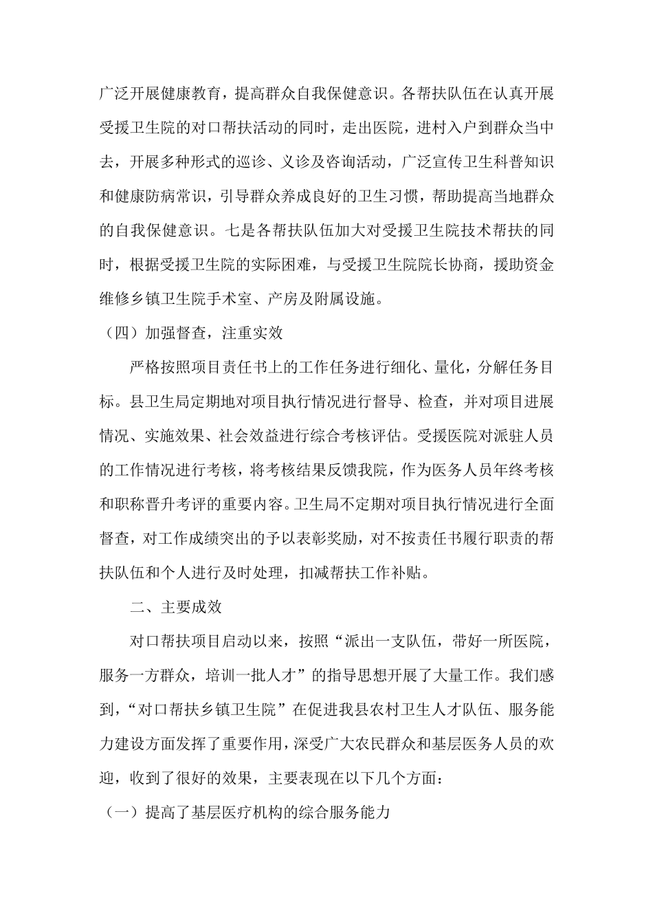 岑巩县人民医院对口帮扶乡镇卫生院工作总结_第3页