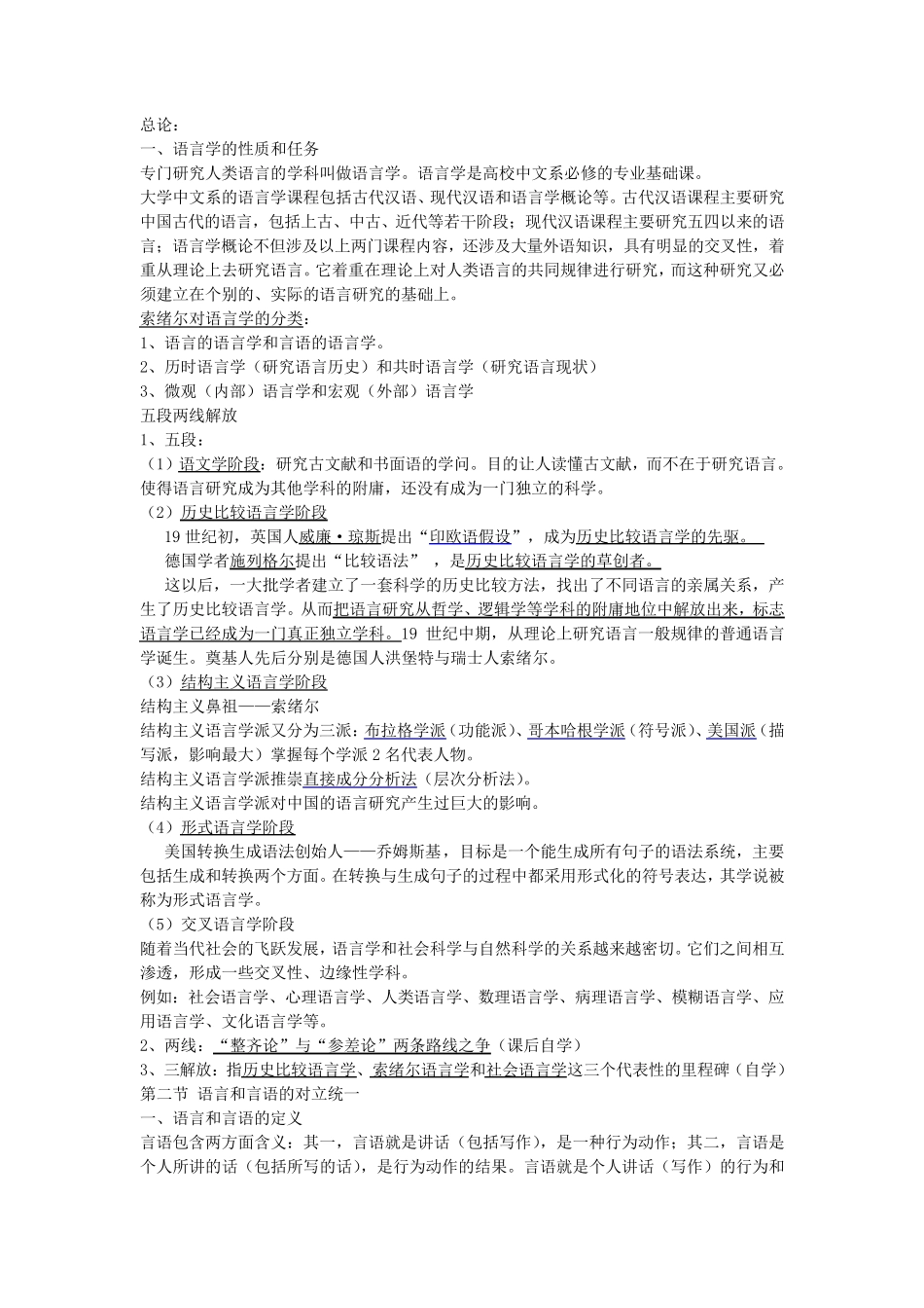 岑运强主编的语言学概论期末资料复习,重点_第1页