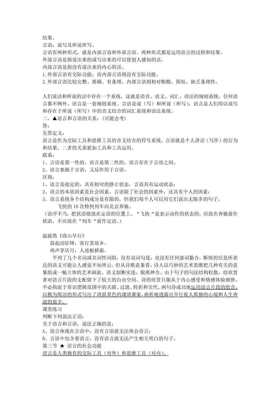 岑运强主编的语言学概论期末资料复习,重点_第2页