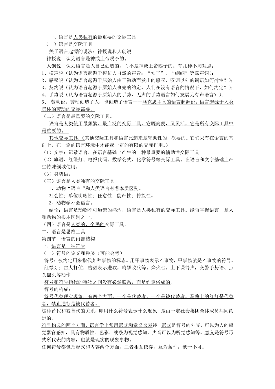 岑运强主编的语言学概论期末资料复习,重点_第3页