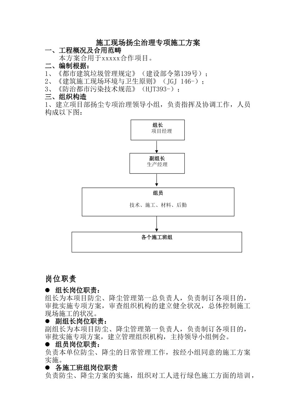2025年扬尘治理专项施工方案_第1页