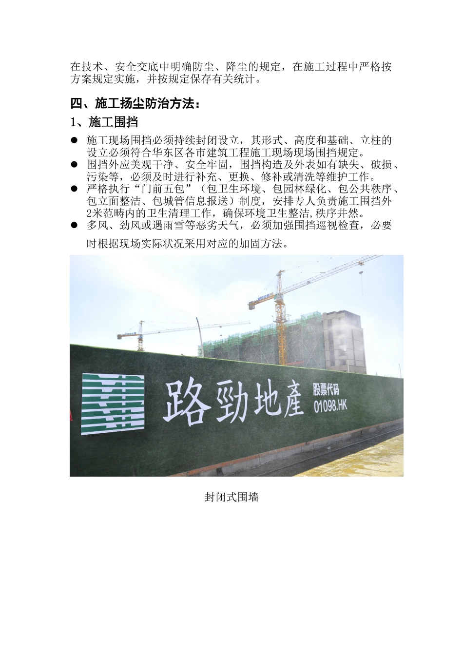 2025年扬尘治理专项施工方案_第2页