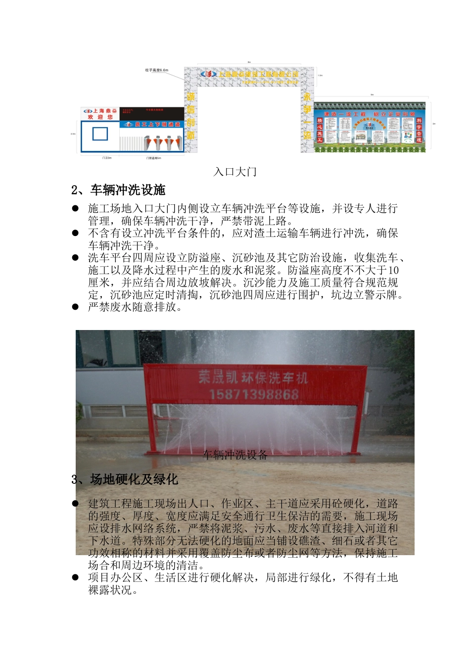 2025年扬尘治理专项施工方案_第3页