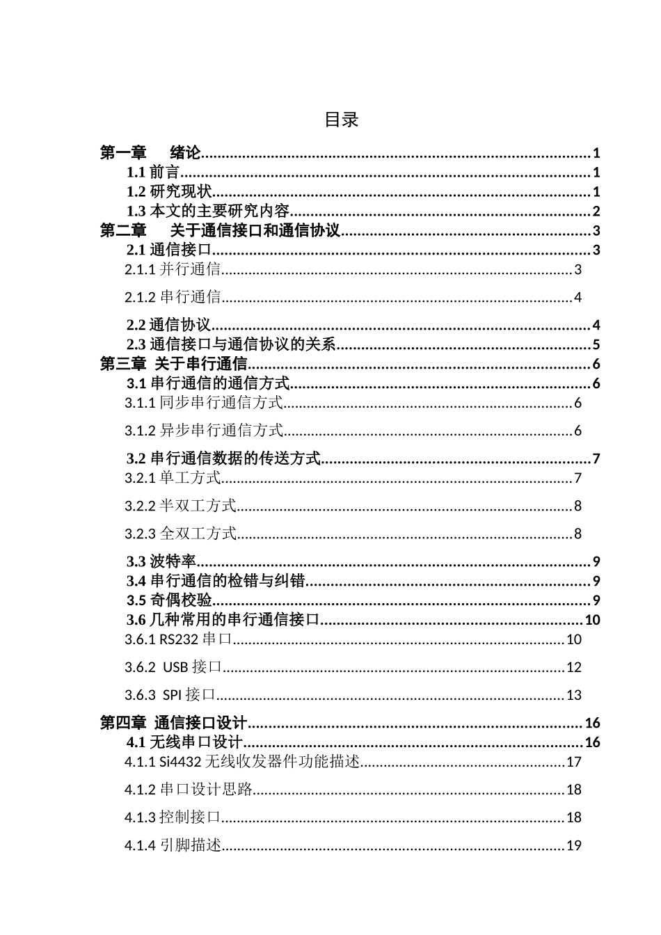 电子信息工程_新型无人机操纵电子飞控系统通信接口技术研究_第3页