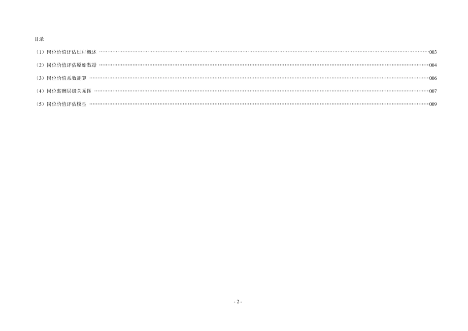 岗位价值评估报告_第2页