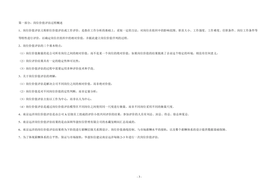 岗位价值评估报告_第3页