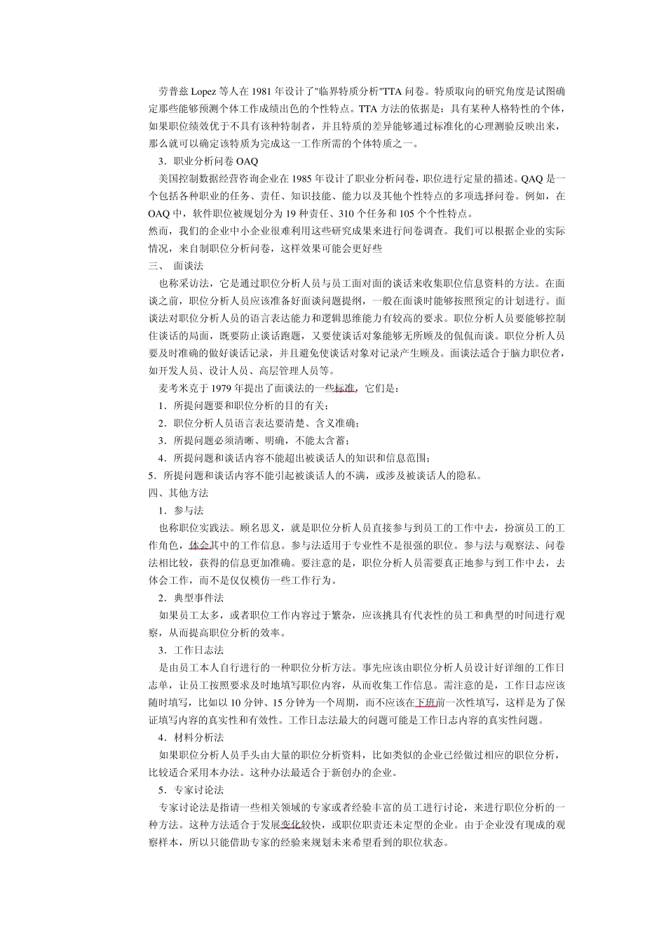 岗位分析的方法和工具_第2页