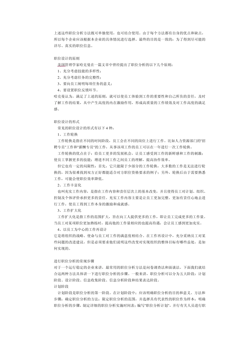 岗位分析的方法和工具_第3页