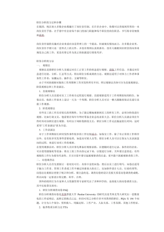 岗位分析的方法和工具