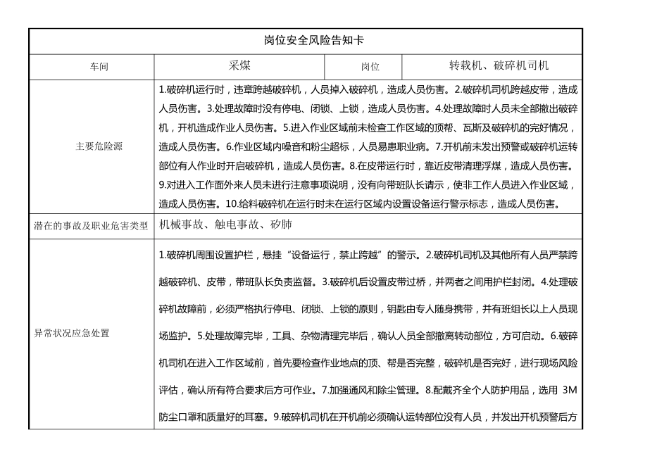 岗位安全风险告知卡_第3页