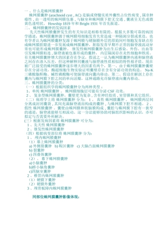 2025年蛛网膜囊肿的定义